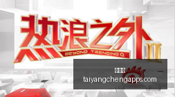 腾讯电竞联,手品牌,打造电竞生,太阳城,太阳城娱乐,太阳城app,太阳城赌场